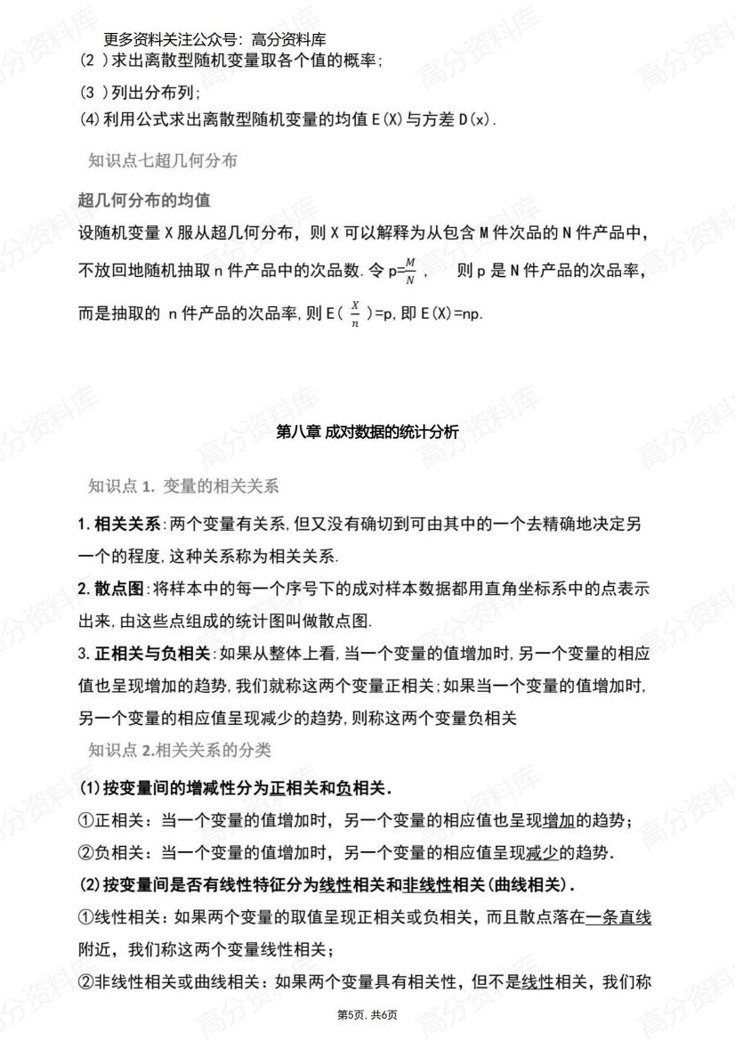 高中数学-人教A版选择性必修第三册知识点总结插图高中数学4