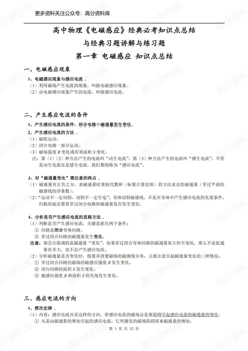 高中物理-《电磁感应》经典必考知识点总结与经典习题讲解-言心吖资料库