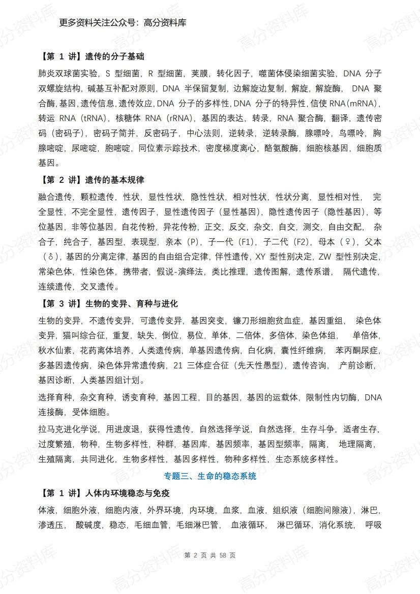 高中生物-一轮超全复习宝典插图高中生物1