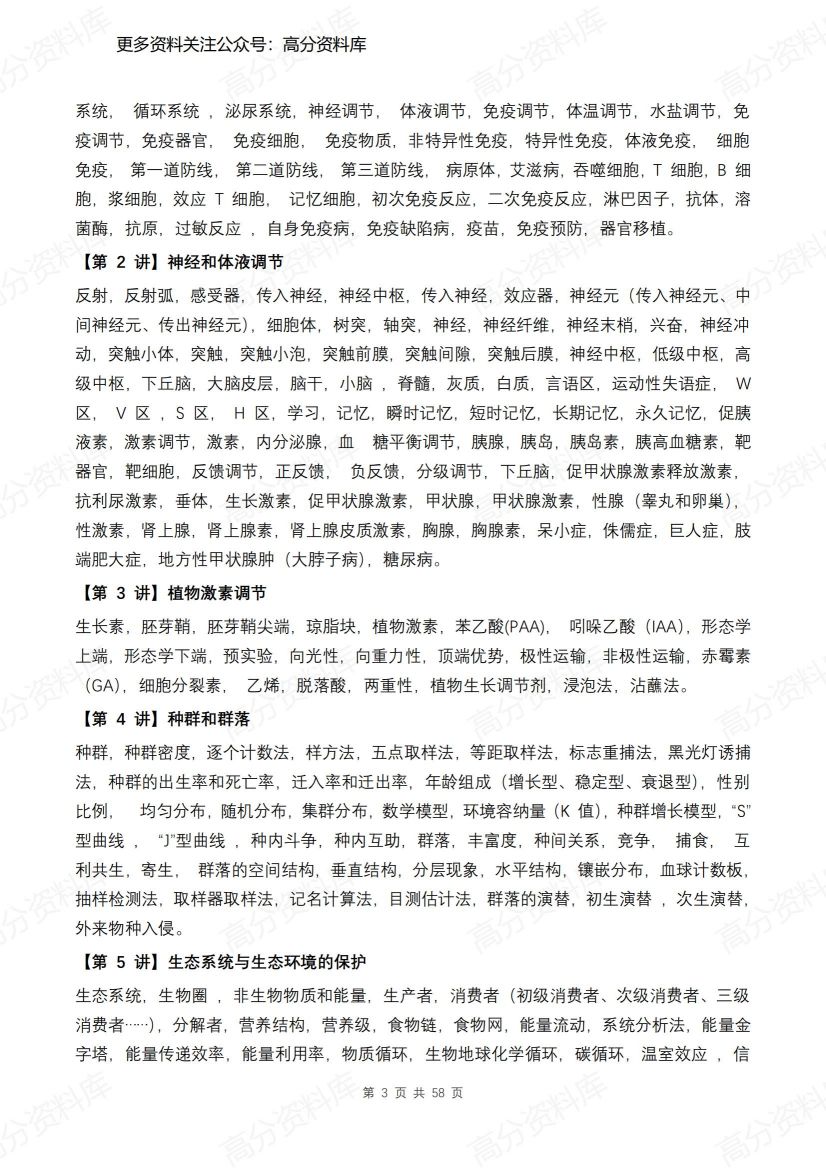 高中生物-一轮超全复习宝典插图高中生物2