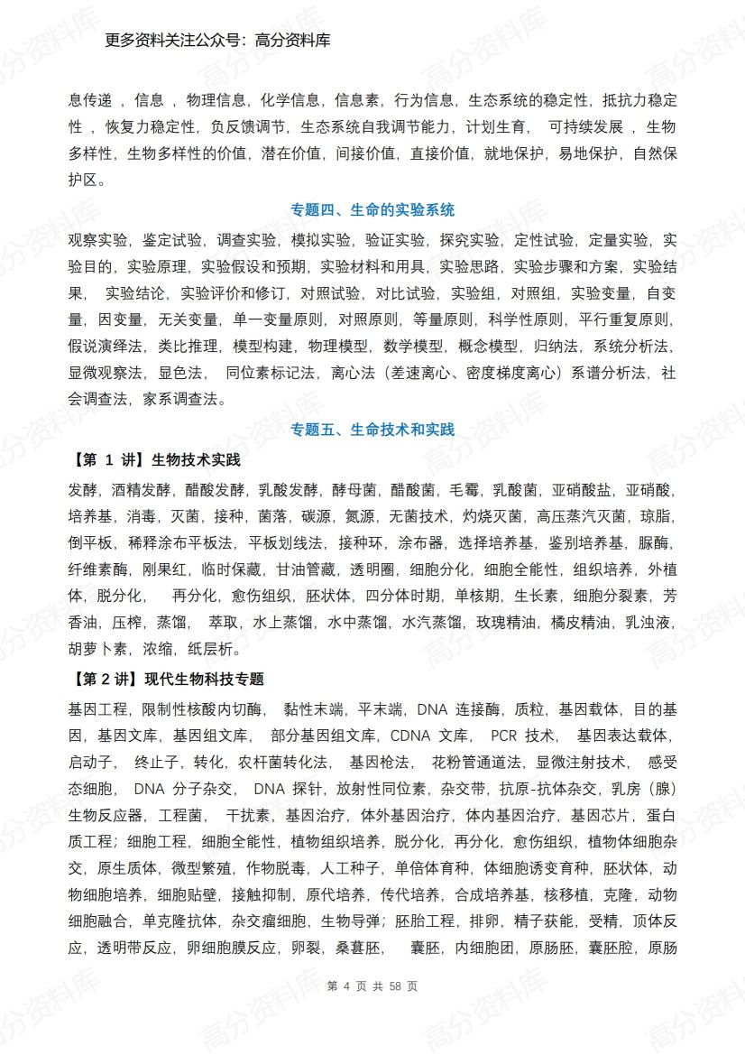 高中生物-一轮超全复习宝典插图高中生物3