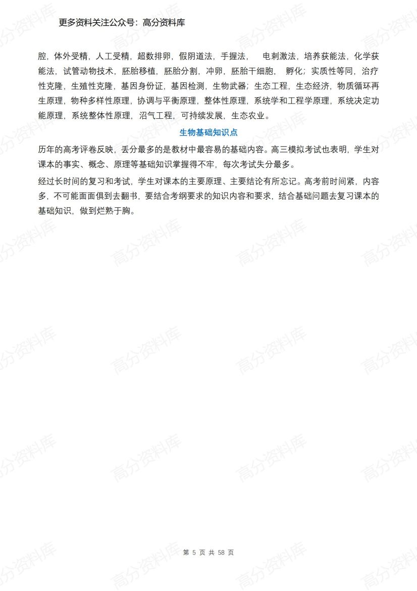 高中生物-一轮超全复习宝典插图高中生物4