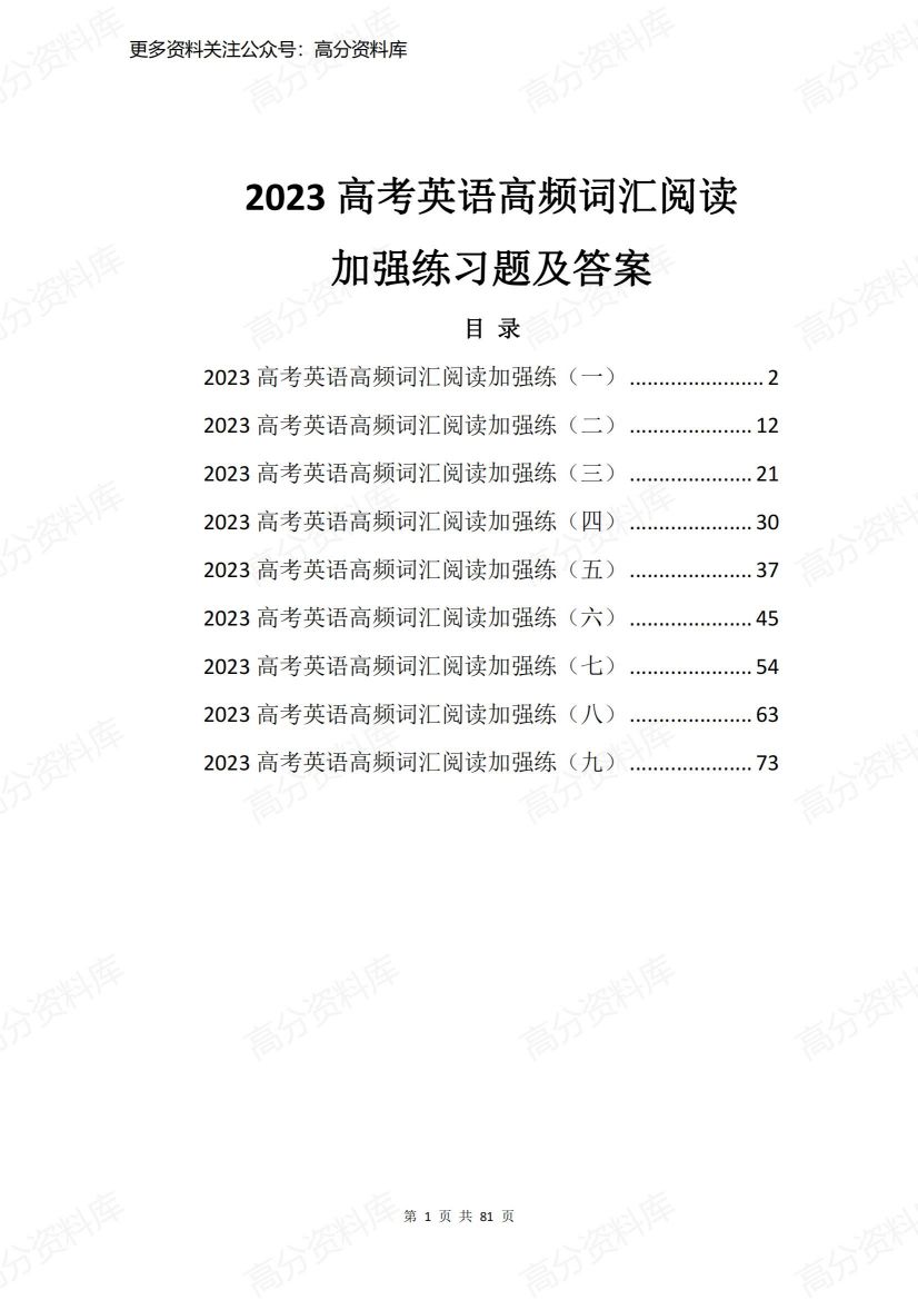 高中英语-高考高频词汇阅读加强练习题及答案-言心吖资料库