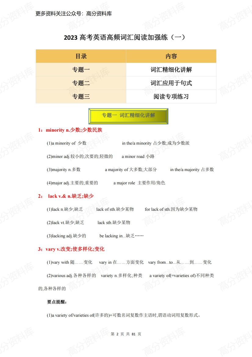 高中英语-高考高频词汇阅读加强练习题及答案插图高中英语1