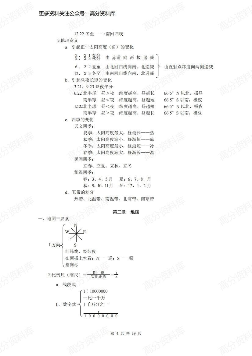 高中地理-高三尖子生的地理笔记插图高中地理3