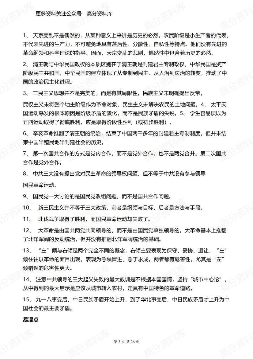 高中历史-复习易错知识清单插图高中历史2