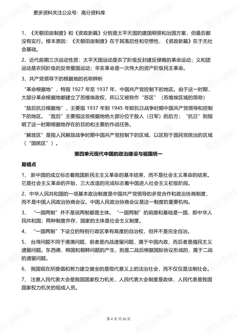 高中历史-复习易错知识清单插图高中历史3