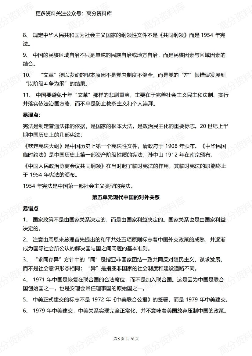 高中历史-复习易错知识清单插图高中历史4