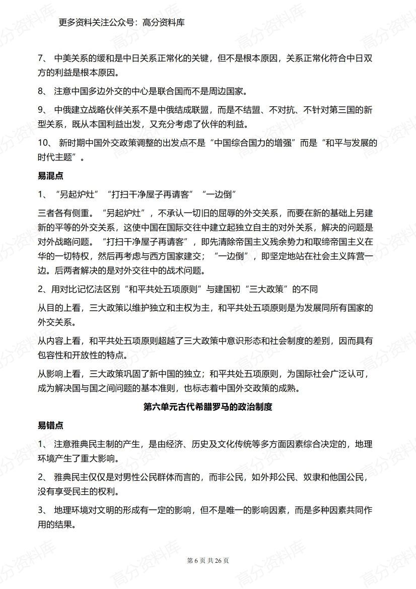 高中历史-复习易错知识清单插图高中历史5