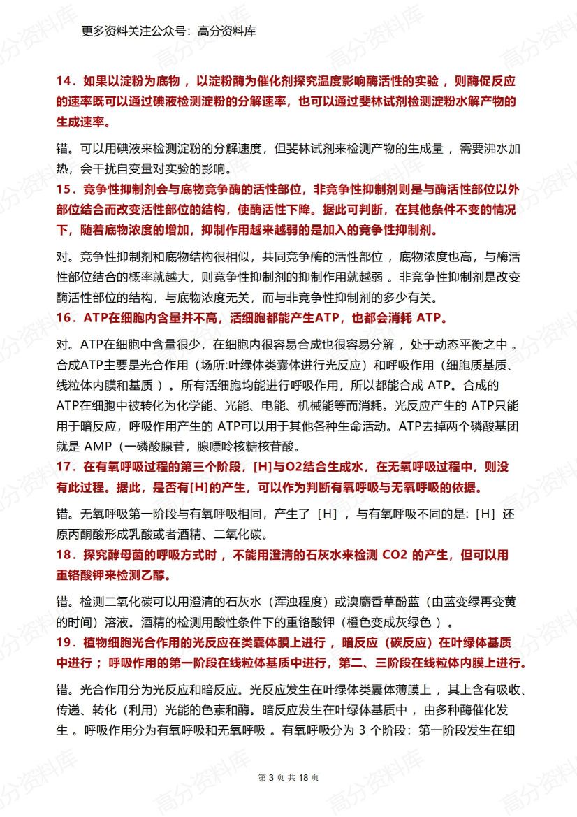 高中生物-100道基础好题插图高中生物2