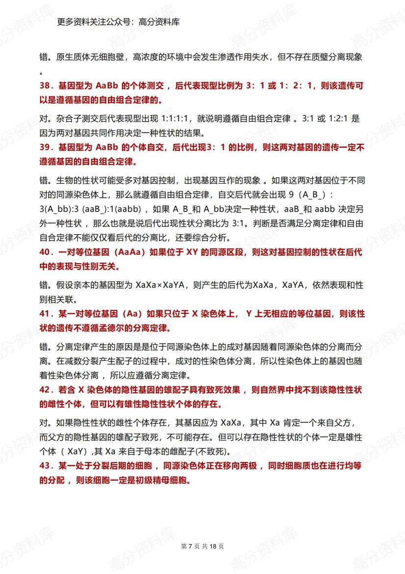 高中生物-100道基础好题插图高中生物6