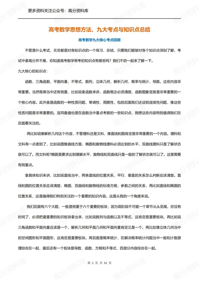 高中数学-高考九大核心考点与知识点总结-言心吖资料库