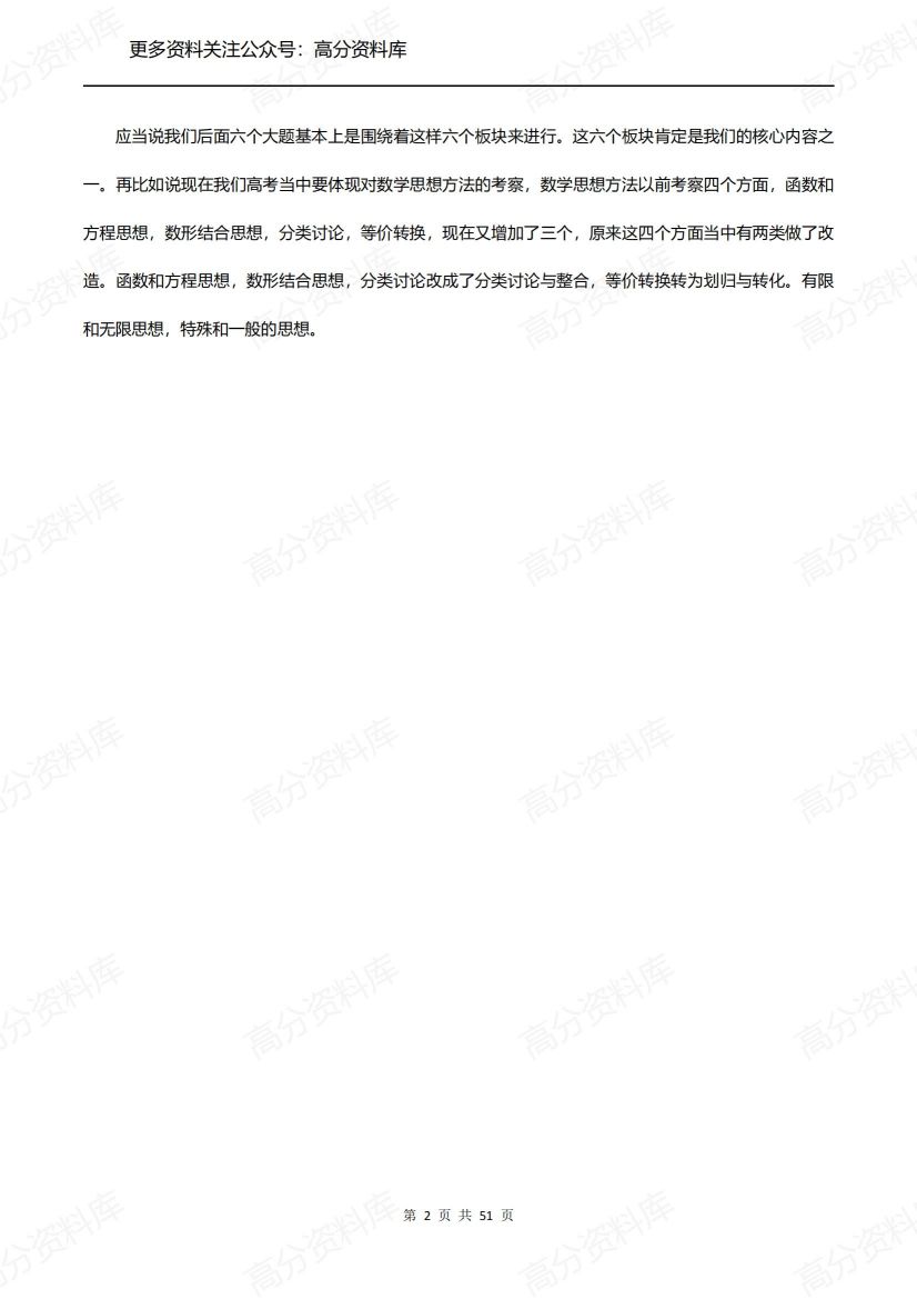 高中数学-高考九大核心考点与知识点总结插图高中数学1