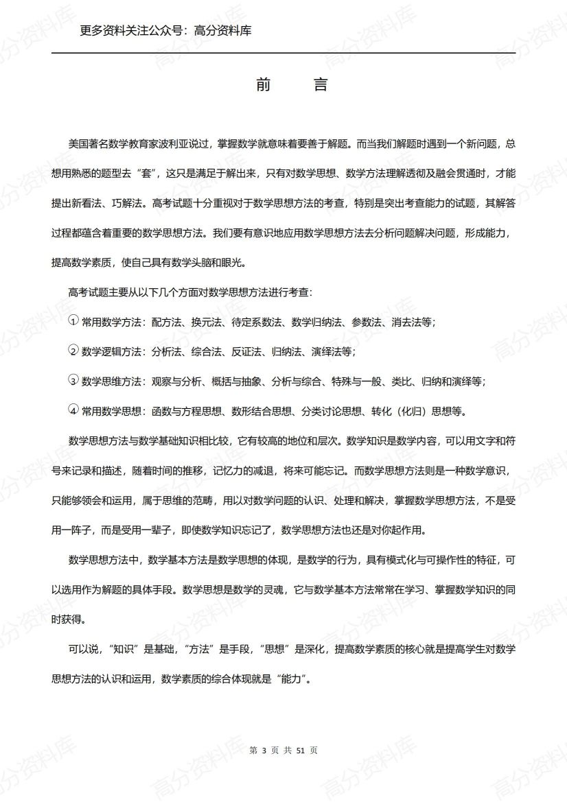 高中数学-高考九大核心考点与知识点总结插图高中数学2