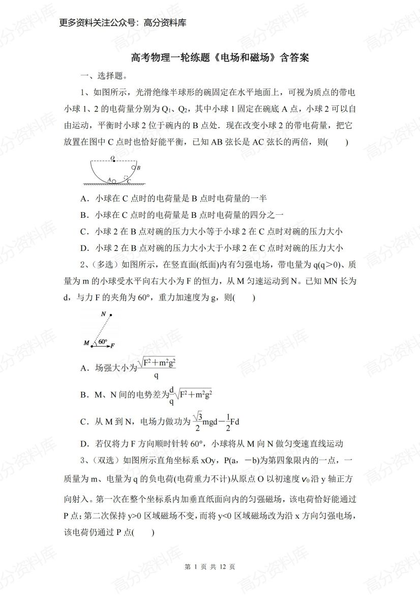 高中物理-一轮练题《电场和磁场》含答案-言心吖资料库