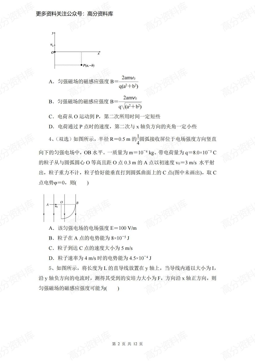 高中物理-一轮练题《电场和磁场》含答案插图高中物理1