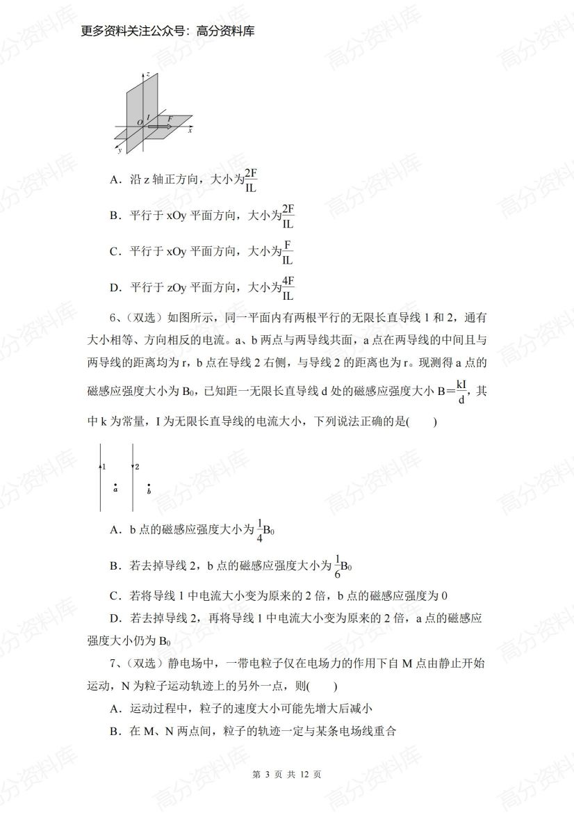 高中物理-一轮练题《电场和磁场》含答案插图高中物理2
