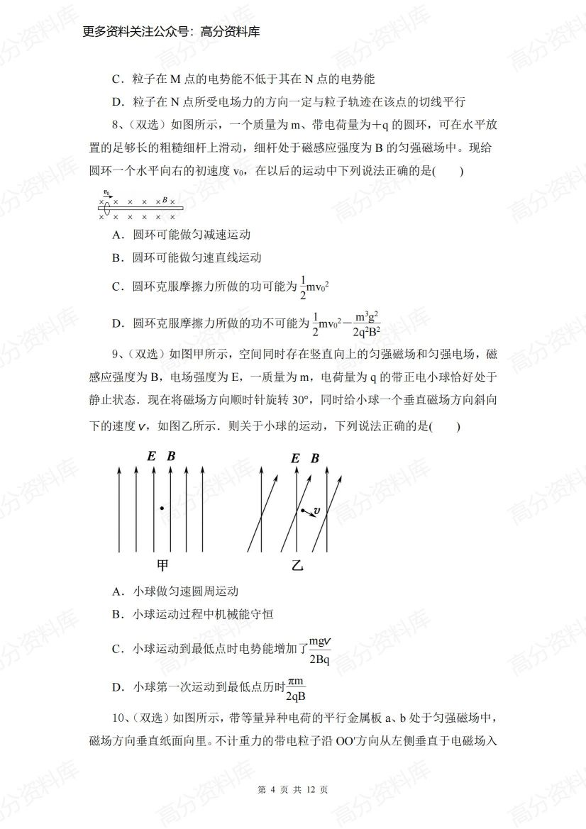 高中物理-一轮练题《电场和磁场》含答案插图高中物理3