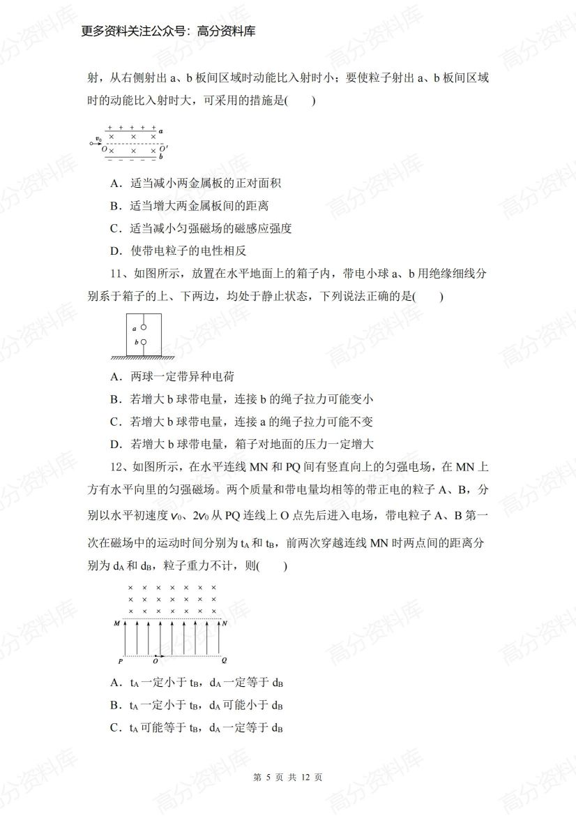 高中物理-一轮练题《电场和磁场》含答案插图高中物理4