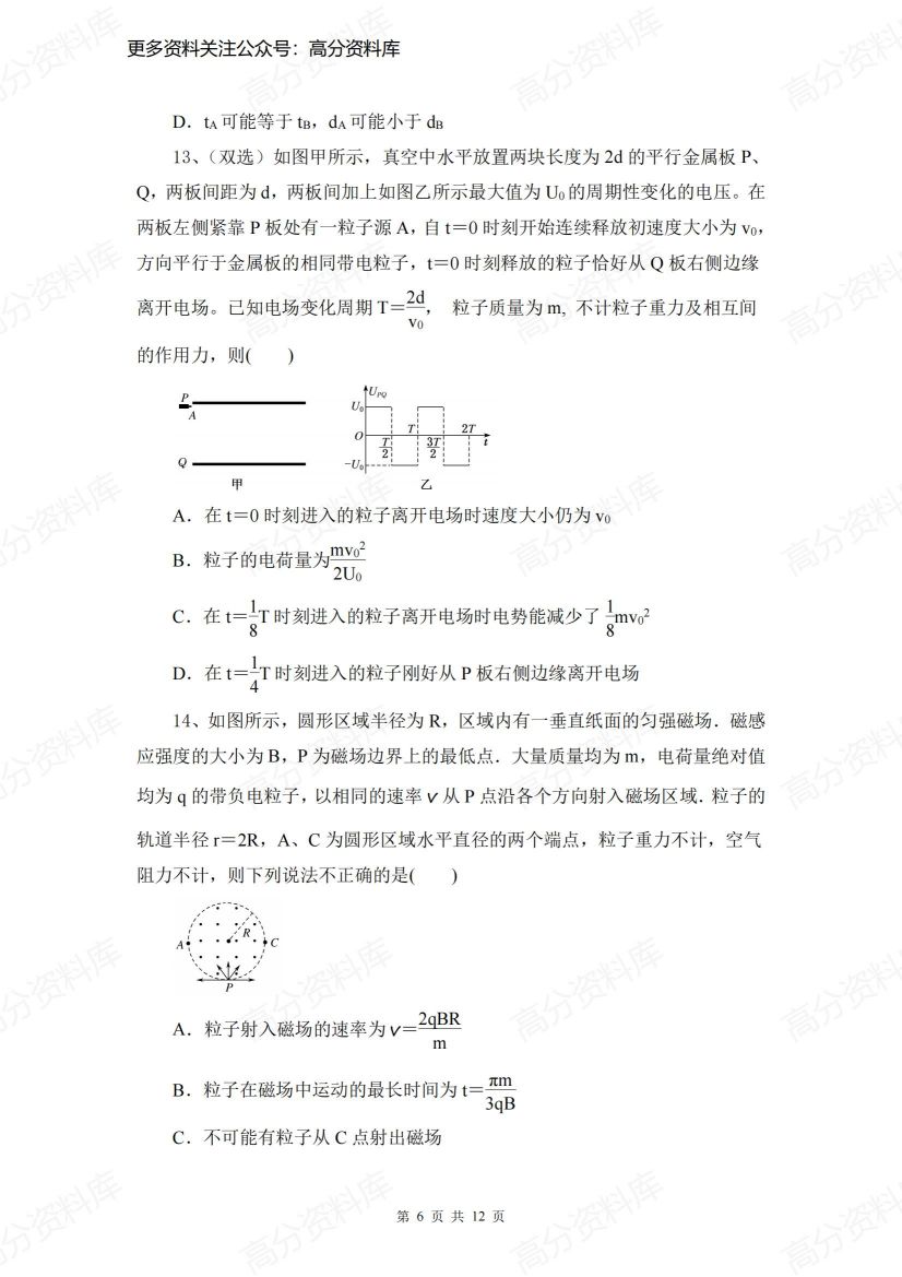 高中物理-一轮练题《电场和磁场》含答案插图高中物理5