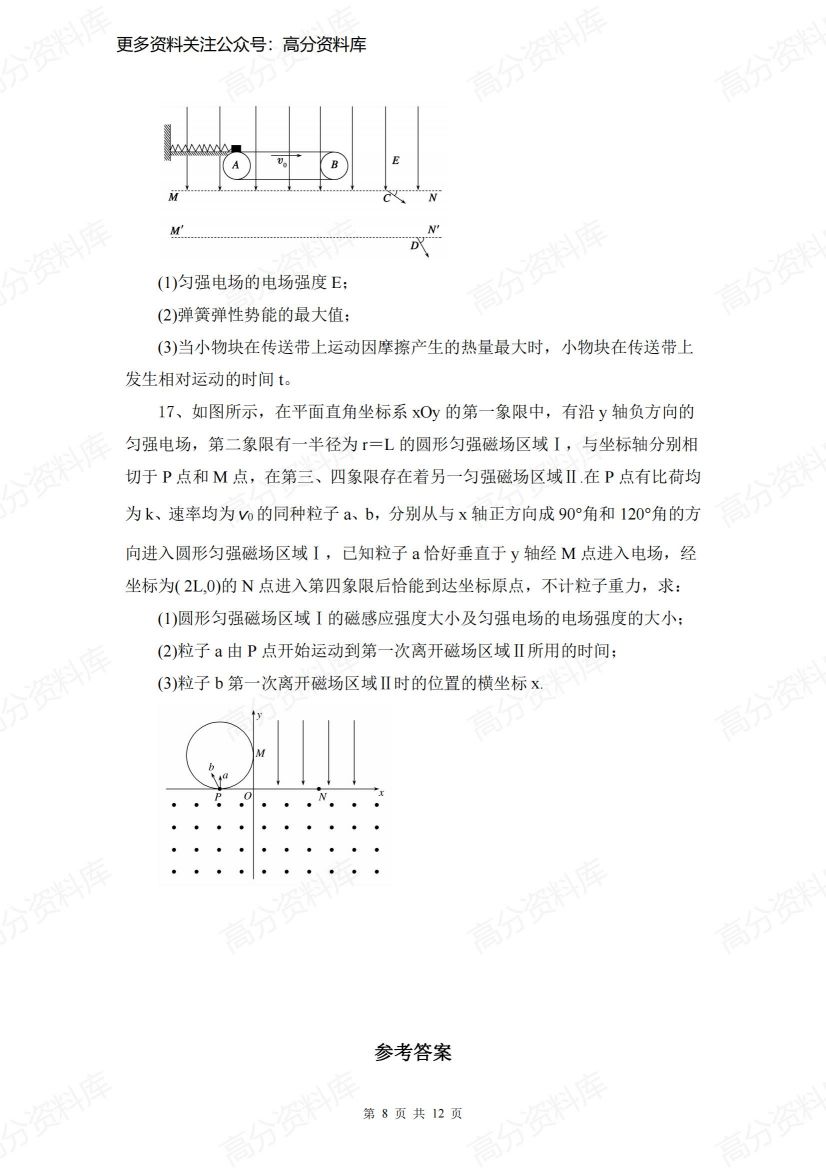 高中物理-一轮练题《电场和磁场》含答案插图高中物理7