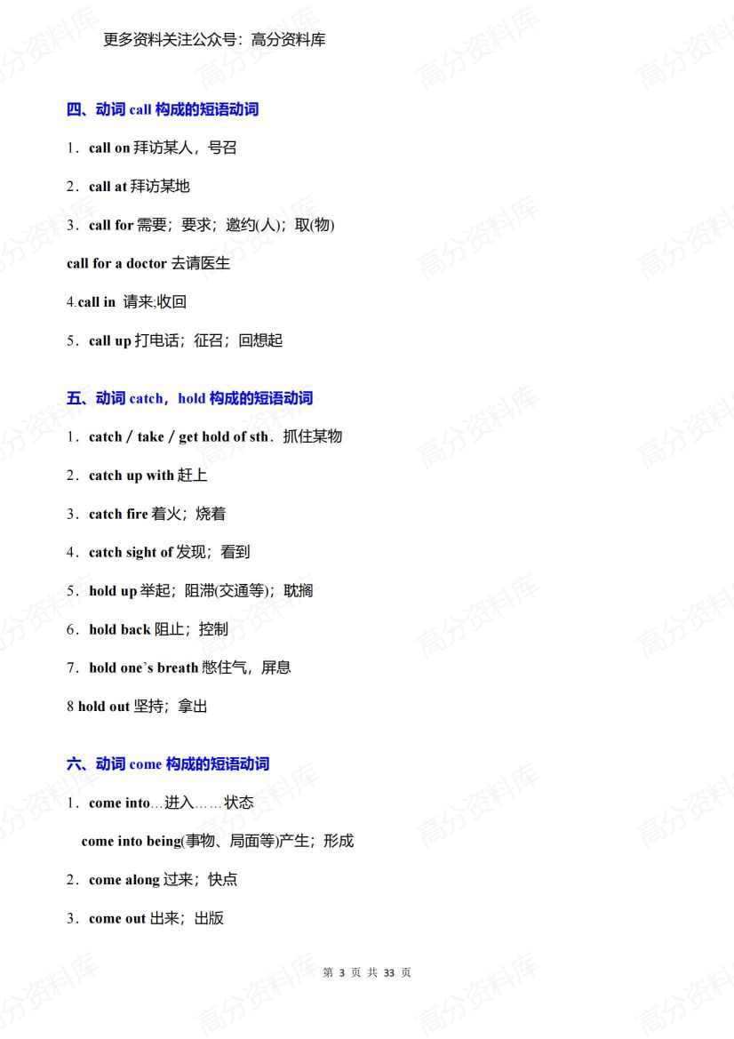 高中英语-高考重要短语动词强化记忆（共24组）插图高中英语2