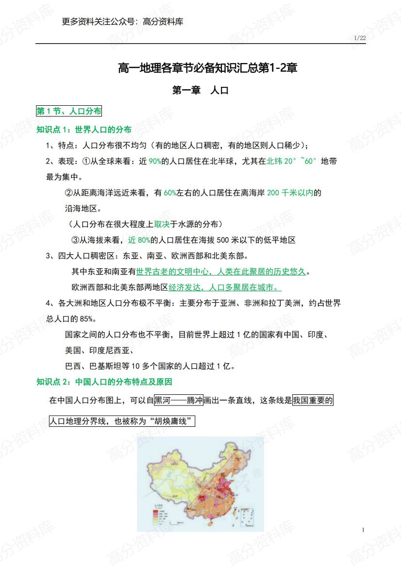 高中地理-高一地理各章节必备知识汇总第1-2章-言心吖资料库