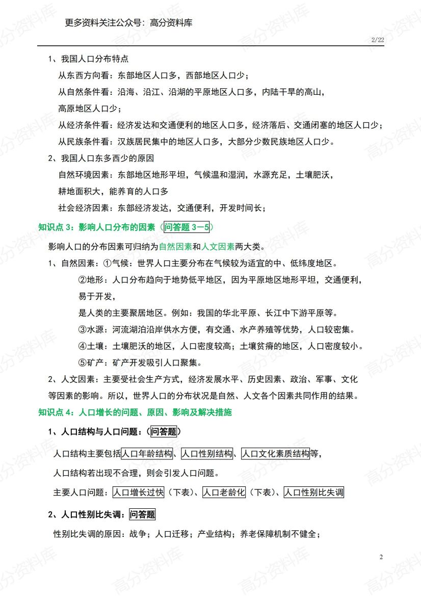 高中地理-高一地理各章节必备知识汇总第1-2章插图高中地理1