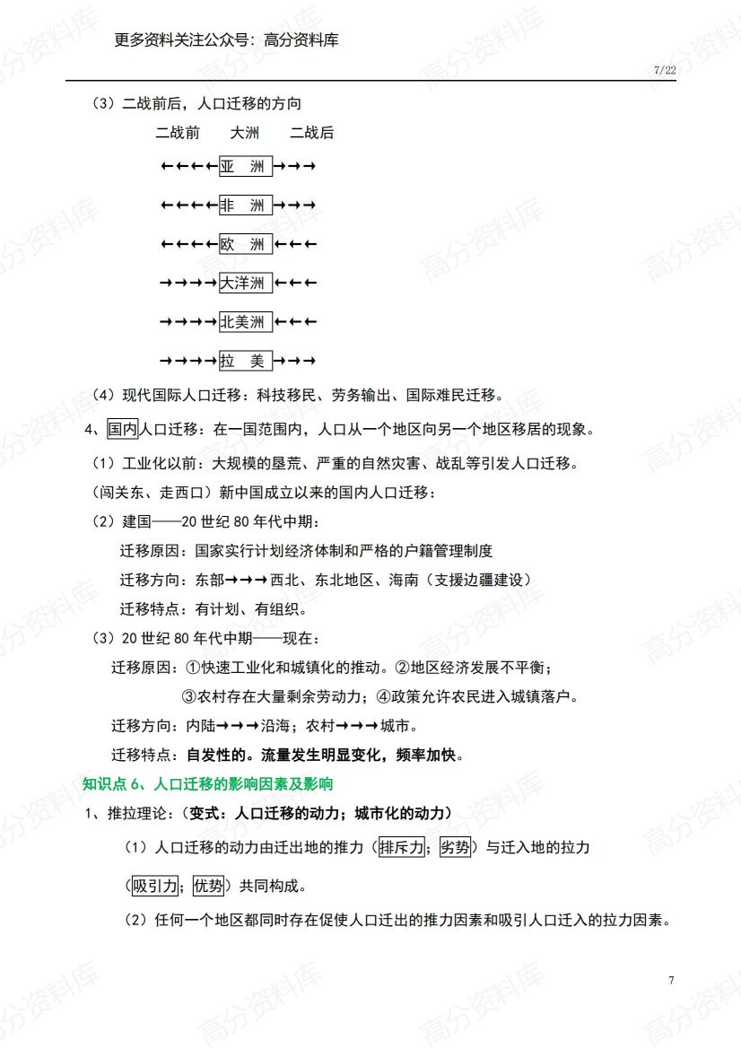 高中地理-高一地理各章节必备知识汇总第1-2章插图高中地理6