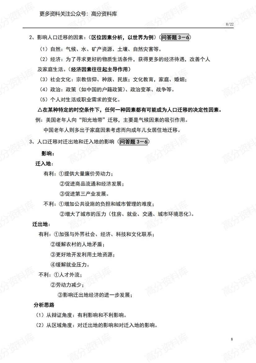 高中地理-高一地理各章节必备知识汇总第1-2章插图高中地理7