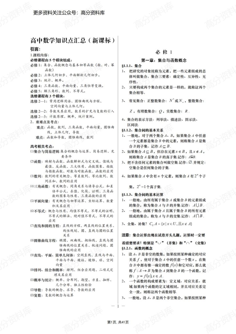 高中数学-全国卷新课标知识点汇总-言心吖资料库