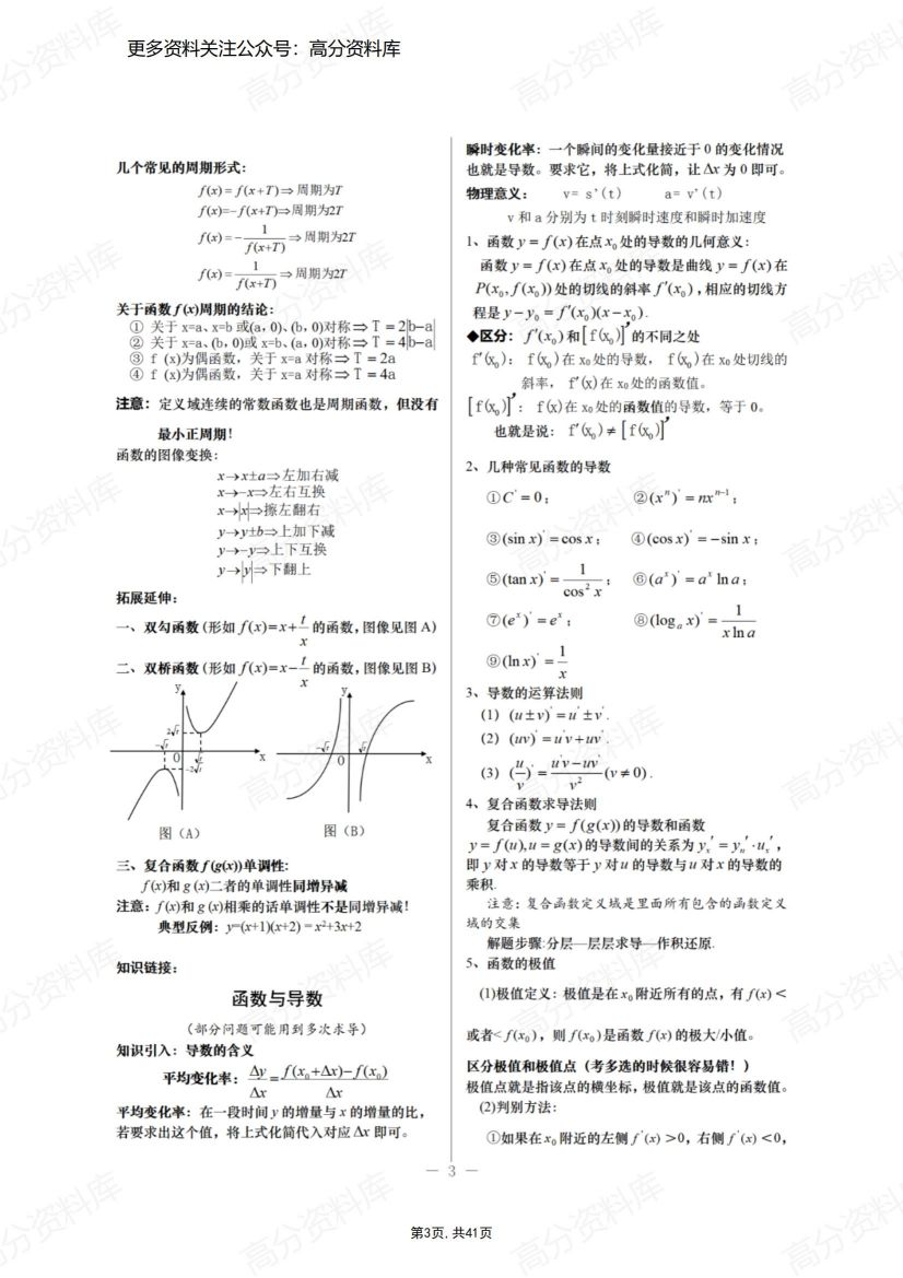 高中数学-全国卷新课标知识点汇总插图高中数学2