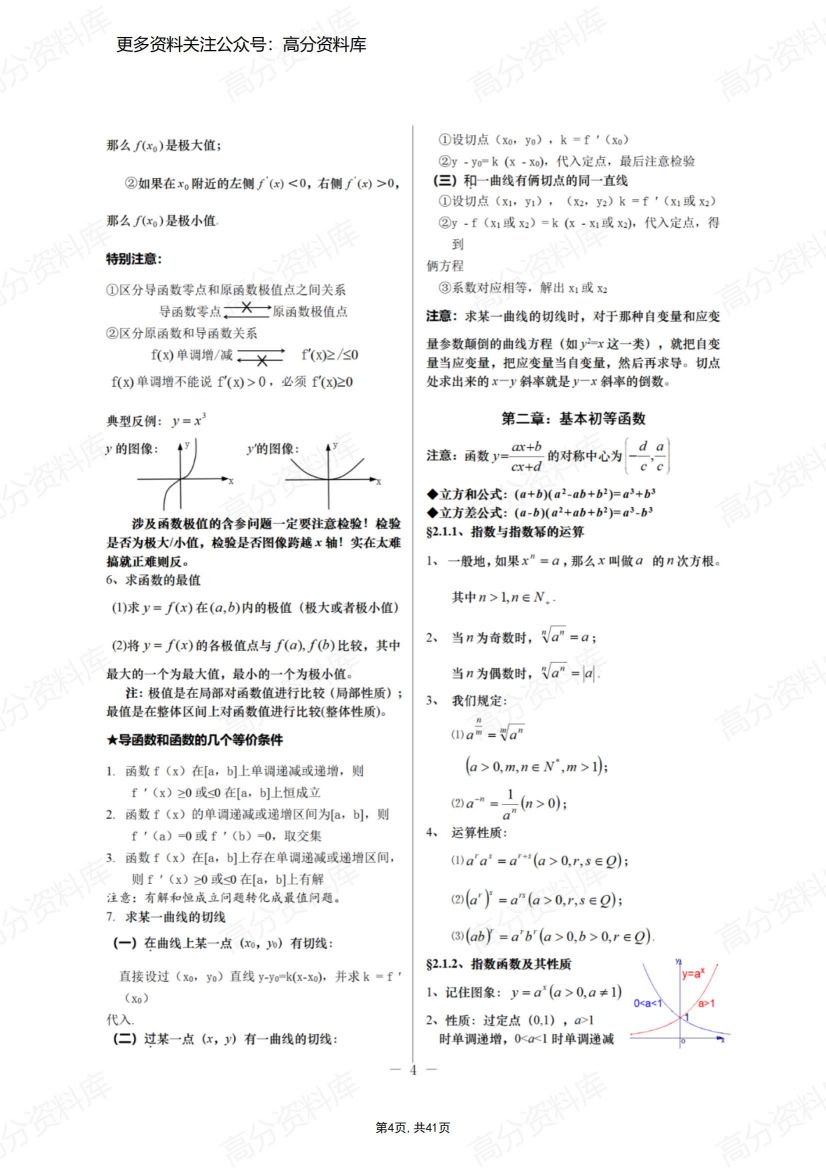 高中数学-全国卷新课标知识点汇总插图高中数学3