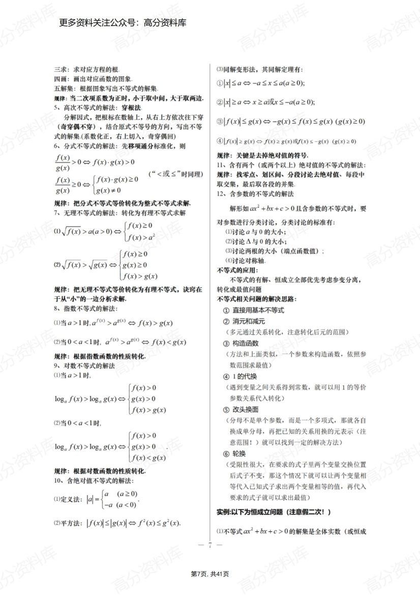 高中数学-全国卷新课标知识点汇总插图高中数学6