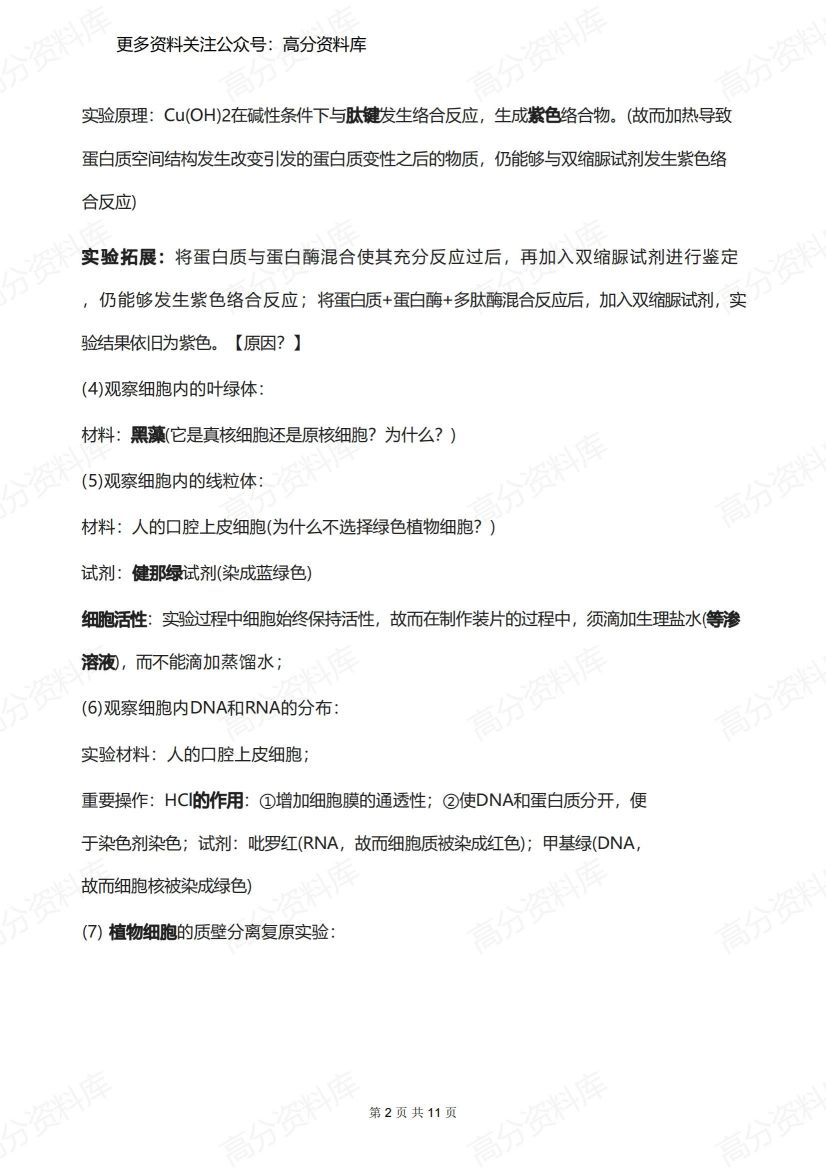 高中生物-实验易错点归纳插图高中生物1