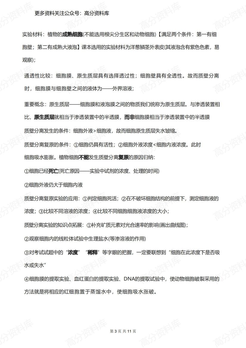 高中生物-实验易错点归纳插图高中生物2