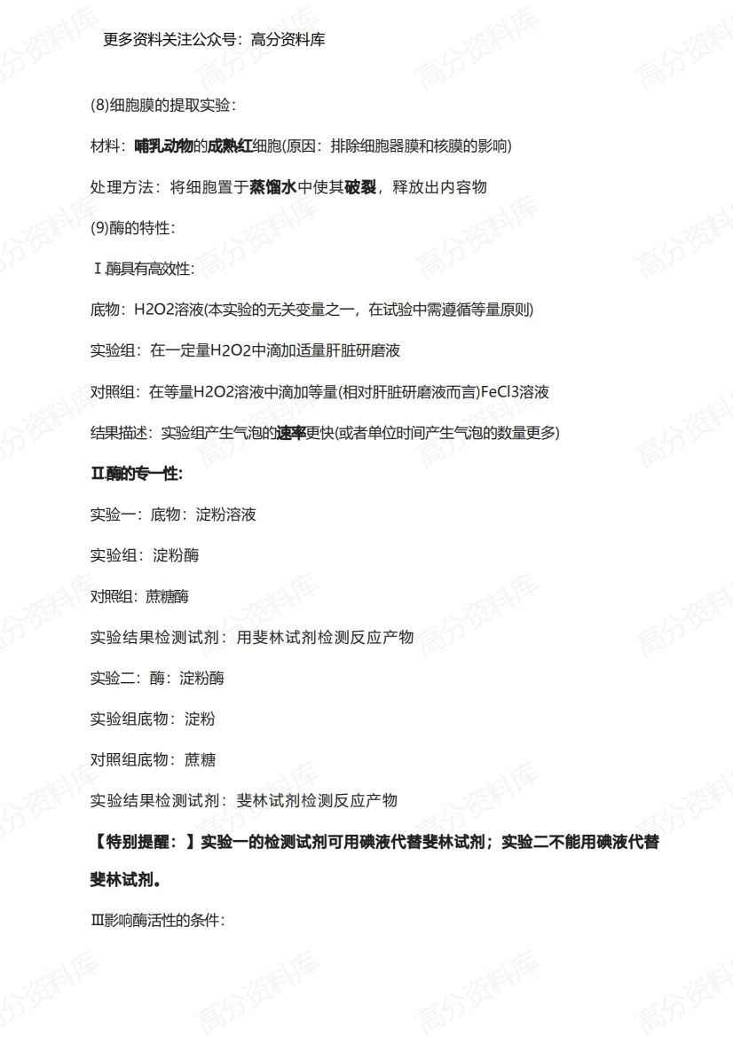 高中生物-实验易错点归纳插图高中生物3