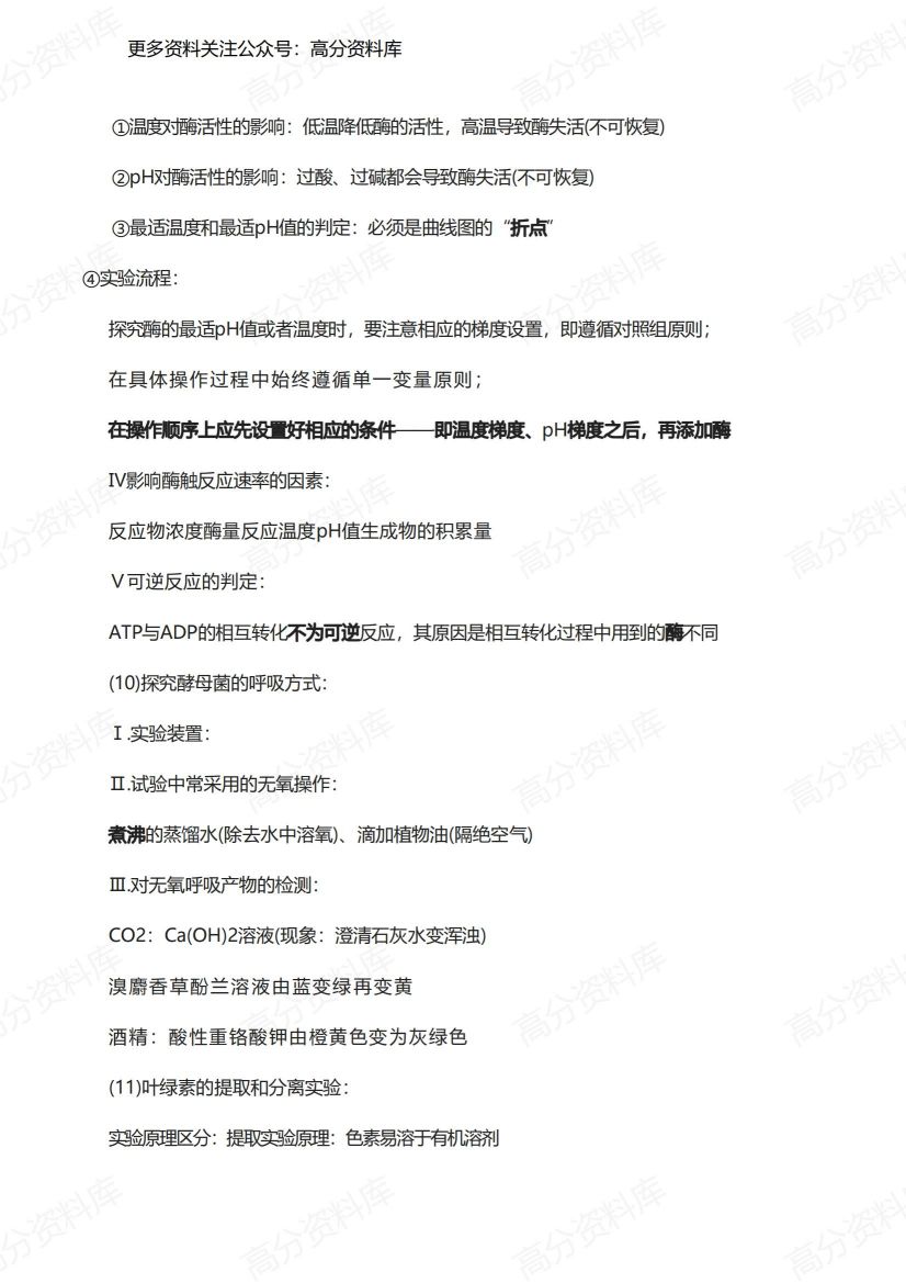 高中生物-实验易错点归纳插图高中生物4
