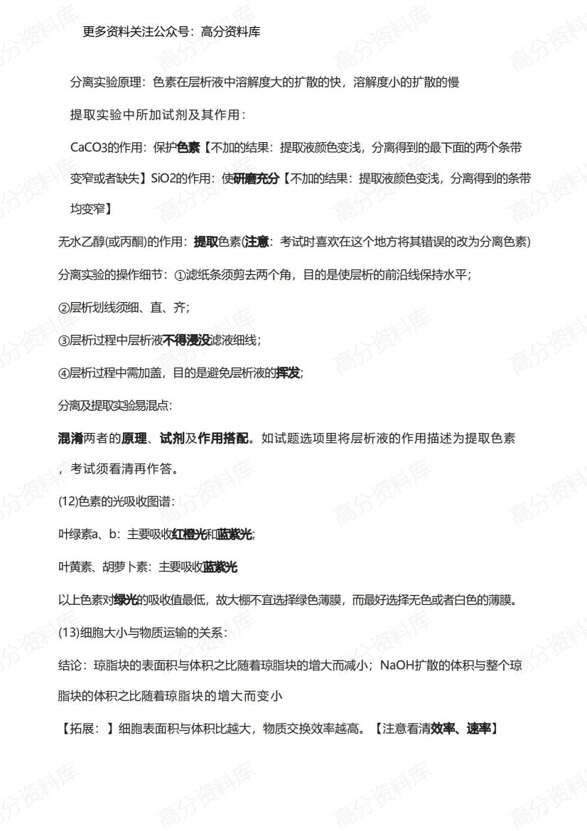 高中生物-实验易错点归纳插图高中生物5