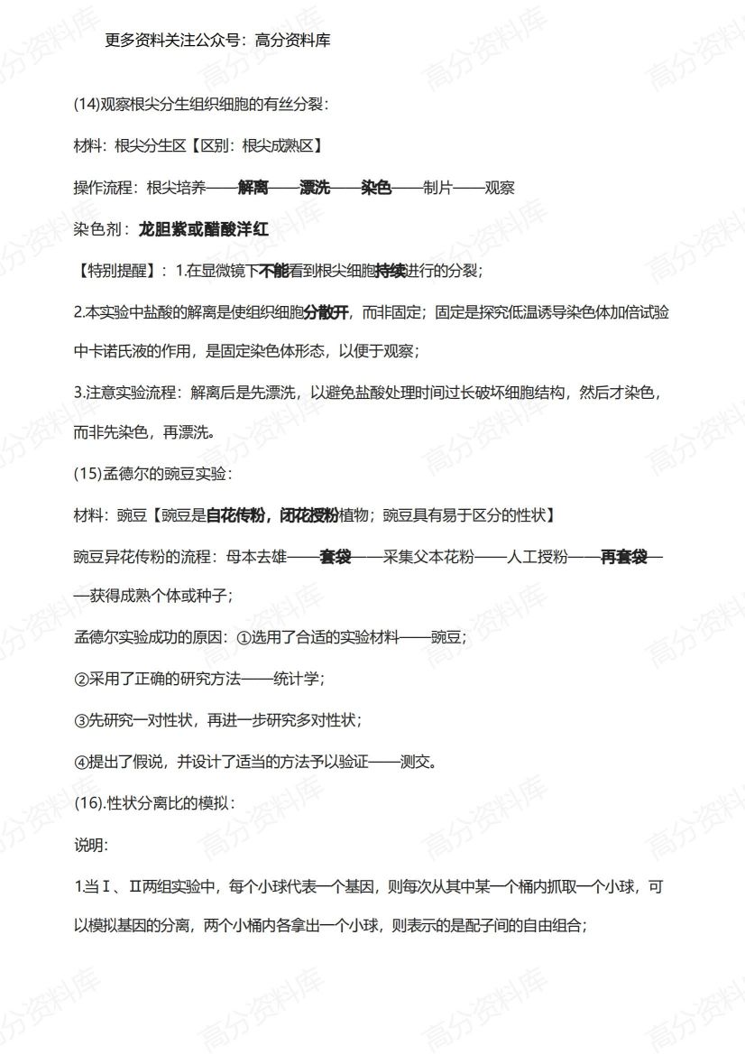 高中生物-实验易错点归纳插图高中生物6