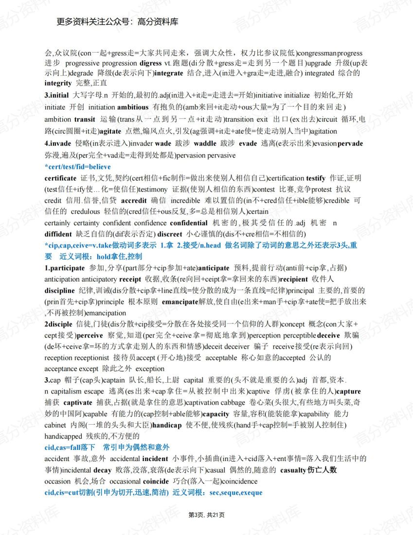 高中英语-常见词根词缀汇总插图高中英语2