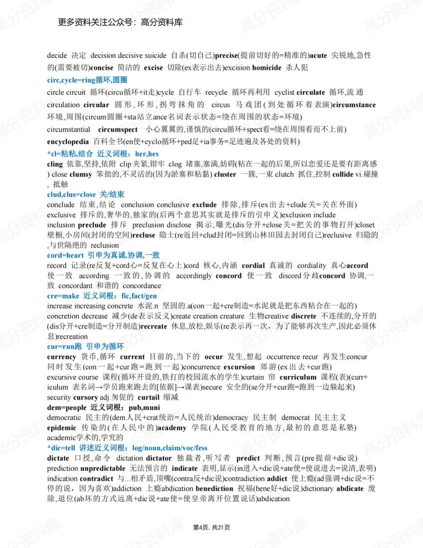 高中英语-常见词根词缀汇总插图高中英语3