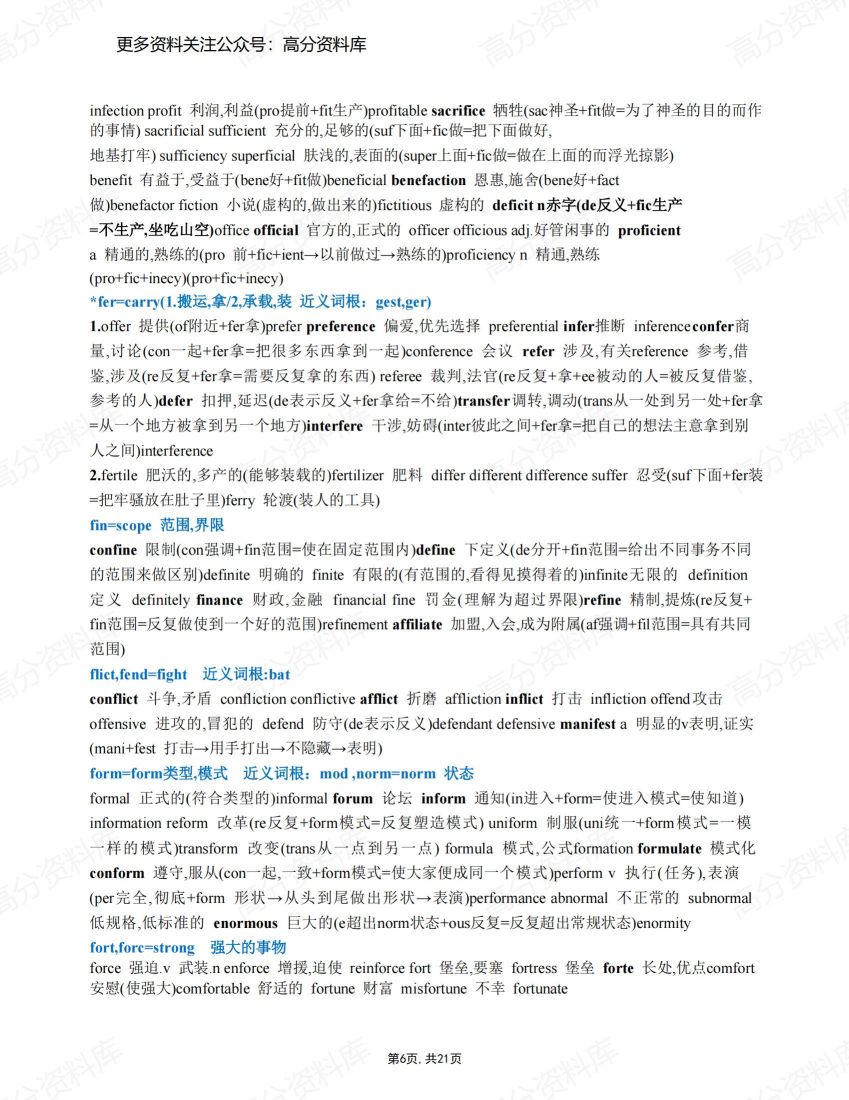 高中英语-常见词根词缀汇总插图高中英语5