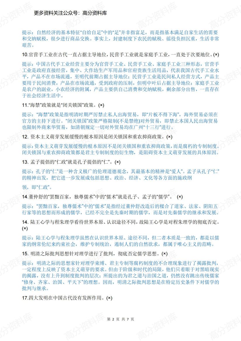 高中历史-高考56个课本中的易错知识点（含解析）插图高中历史1