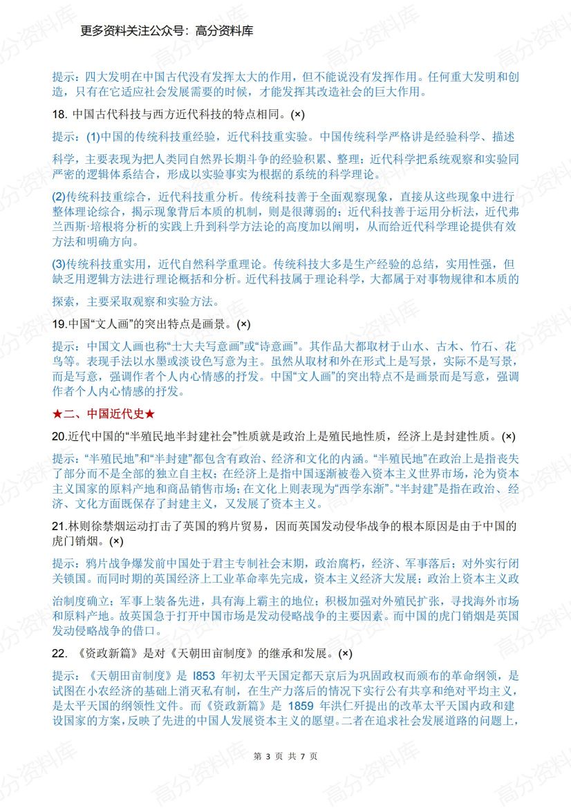 高中历史-高考56个课本中的易错知识点（含解析）插图高中历史2