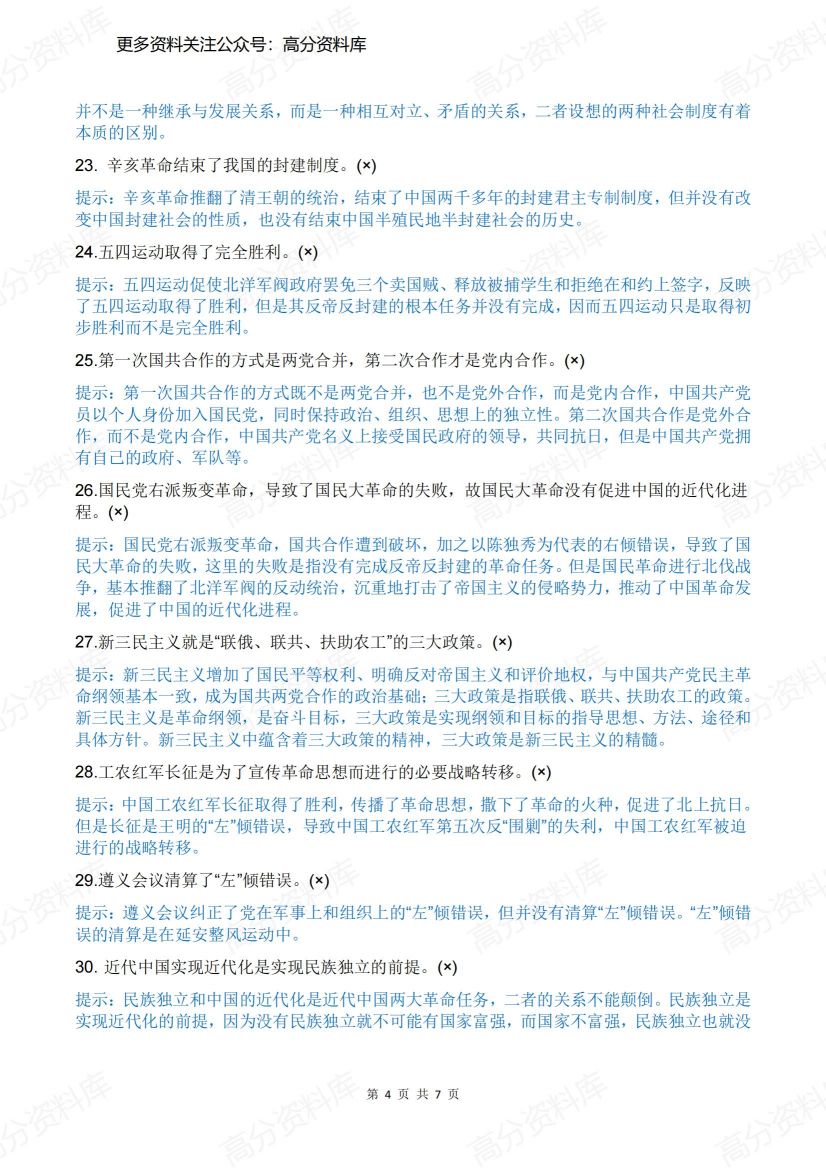 高中历史-高考56个课本中的易错知识点（含解析）插图高中历史3