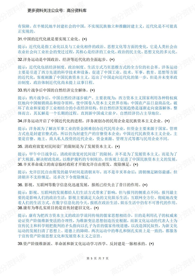 高中历史-高考56个课本中的易错知识点（含解析）插图高中历史4