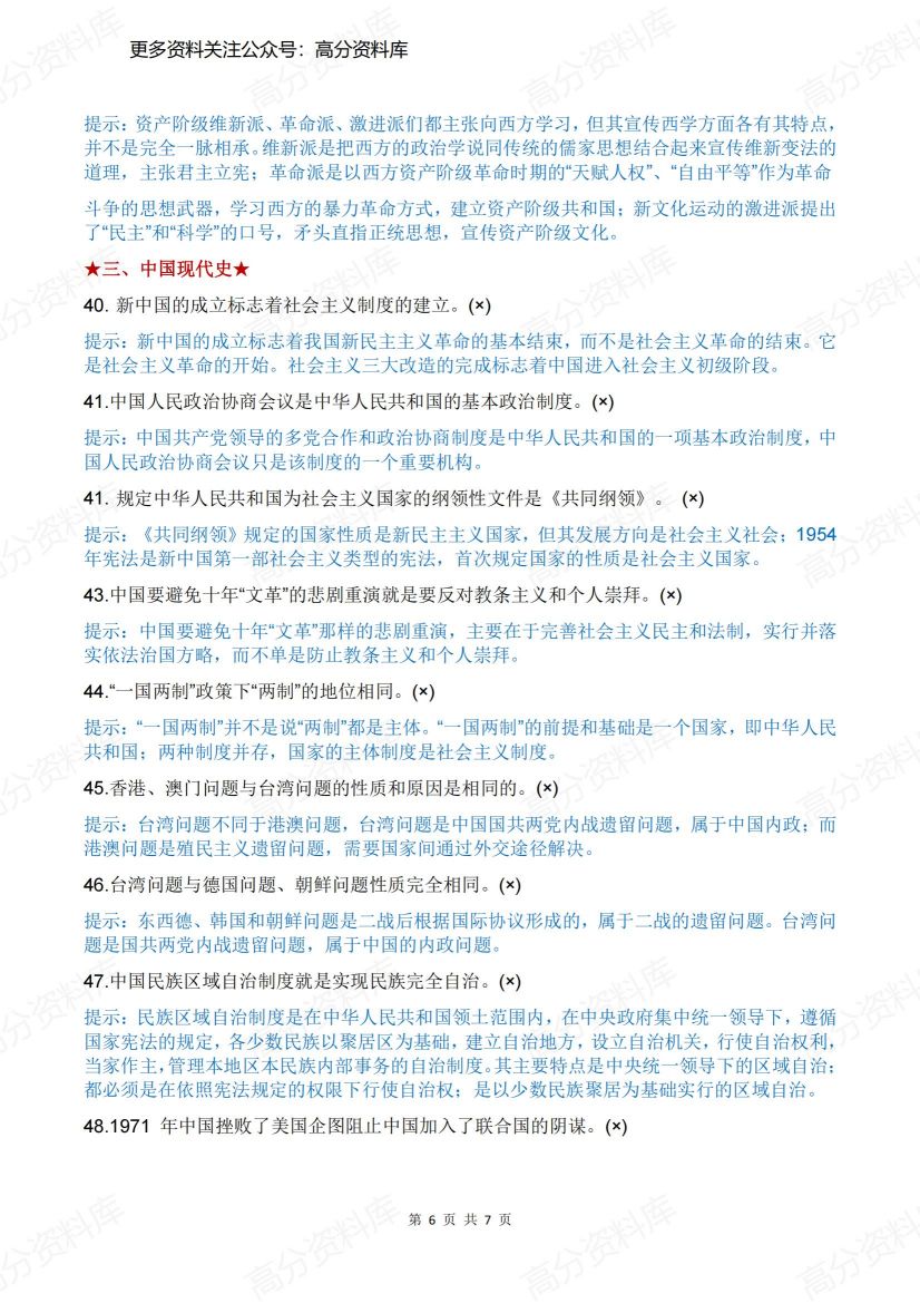 高中历史-高考56个课本中的易错知识点（含解析）插图高中历史5