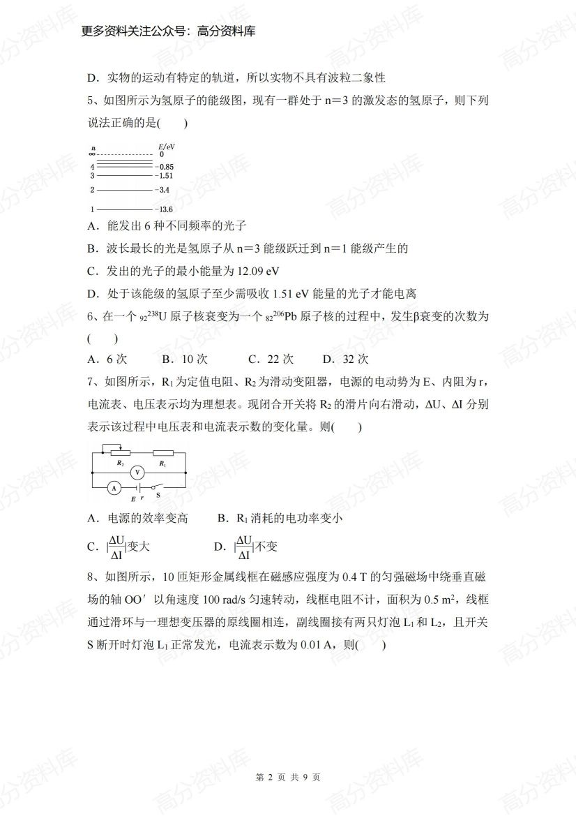 高中物理-高考物理一轮练题《电路与电磁感应、近代物理》含答案插图高中物理1