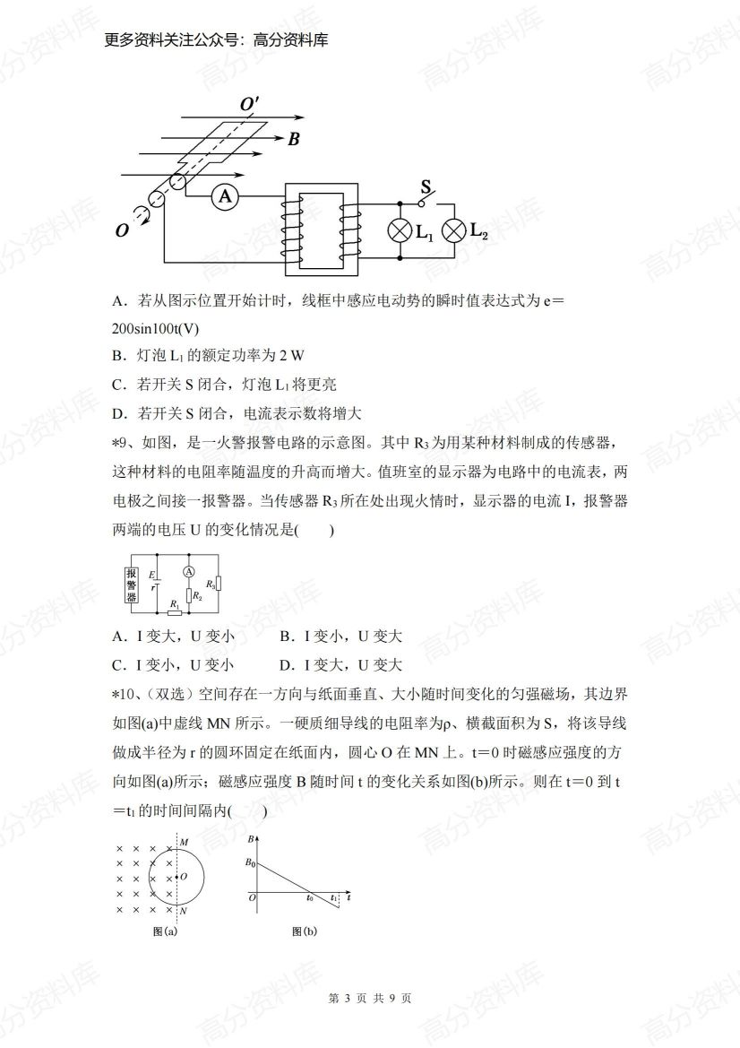 高中物理-高考物理一轮练题《电路与电磁感应、近代物理》含答案插图高中物理2